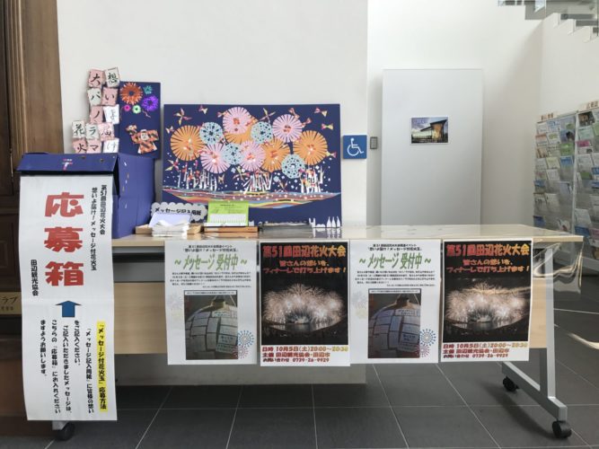 メッセージ付花火玉申込場所