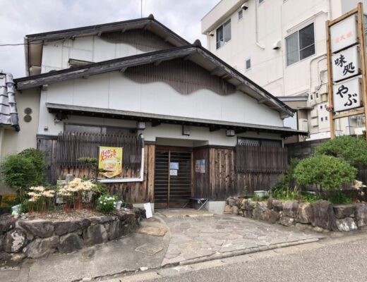味処　やぶ