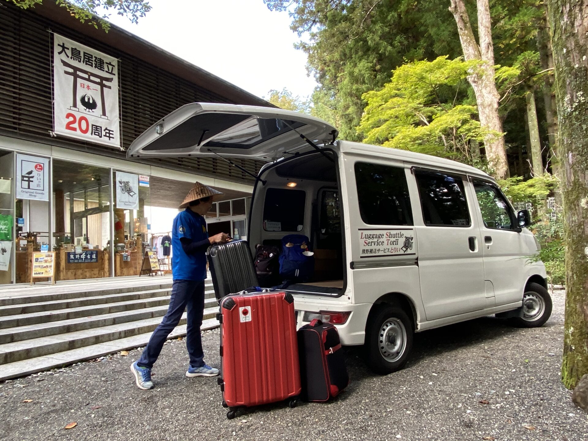 熊野本宮とりいの店