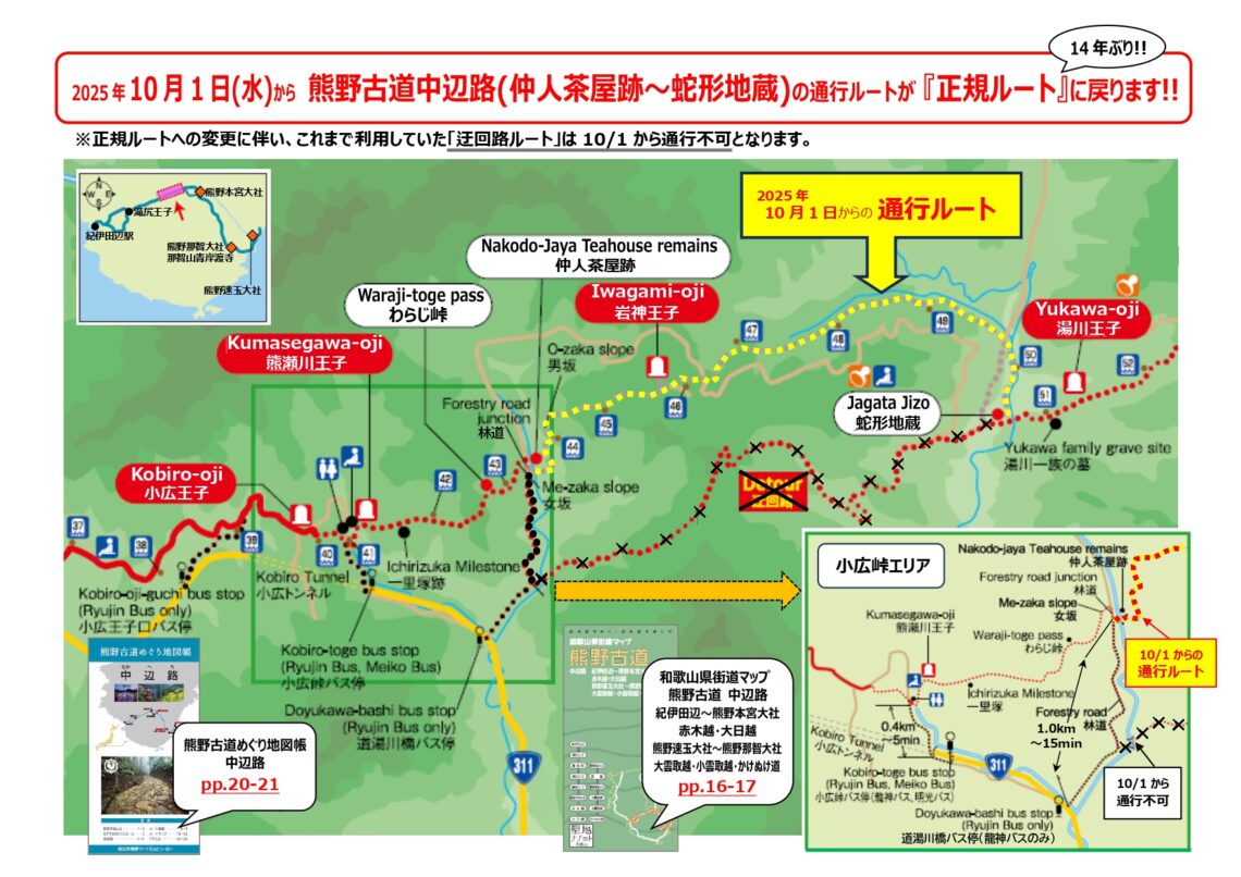 熊野古道中辺路ルート通行止め区間（仲人茶屋～蛇形地蔵）の通行再開